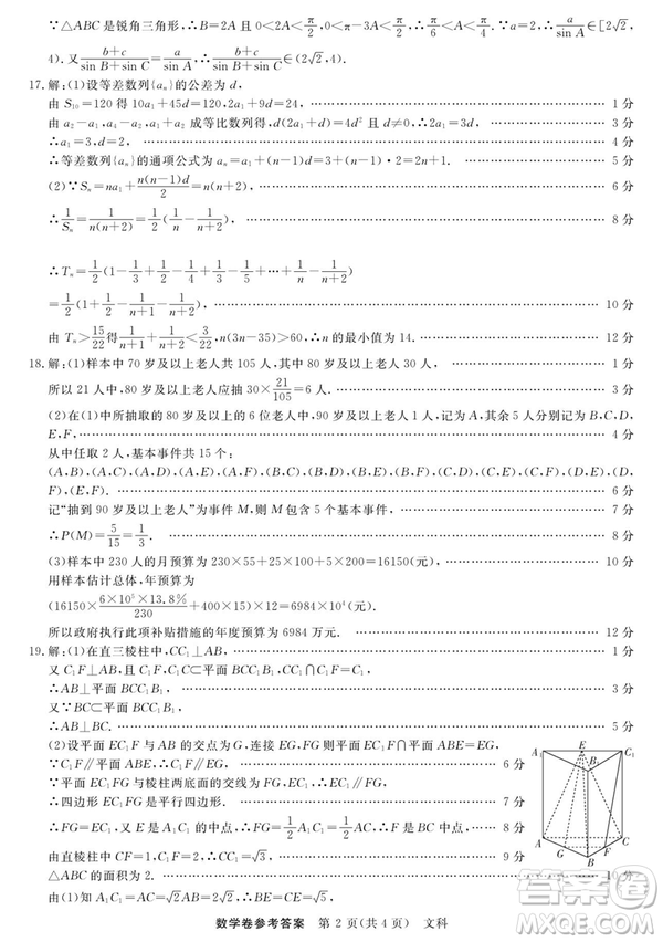 2019哈三中高三第三次模擬考試文理數(shù)試題及答案