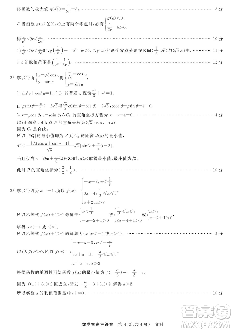 2019哈三中高三第三次模擬考試文理數(shù)試題及答案