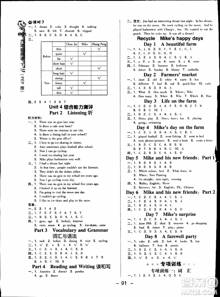 2019春典中點(diǎn)六年級下冊英語人教版參考答案