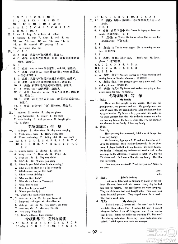 2019春典中點(diǎn)六年級下冊英語人教版參考答案