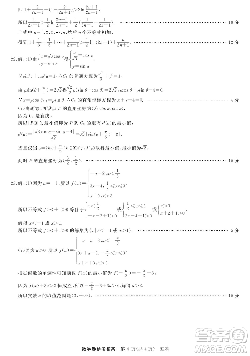 2019哈三中高三第三次模擬考試文理數(shù)試題及答案