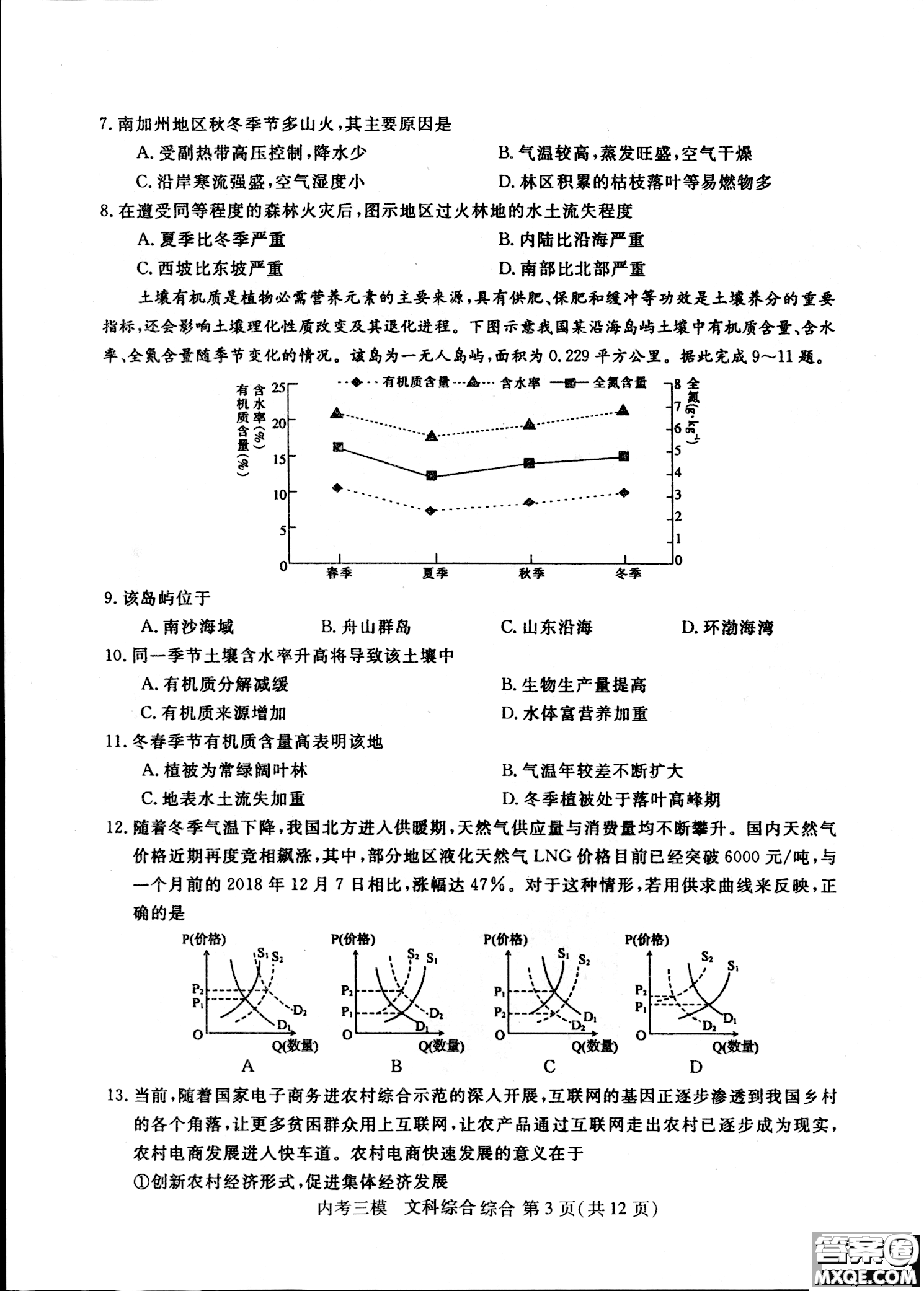 2019哈三中高三第三次模擬考試文綜試卷及答案