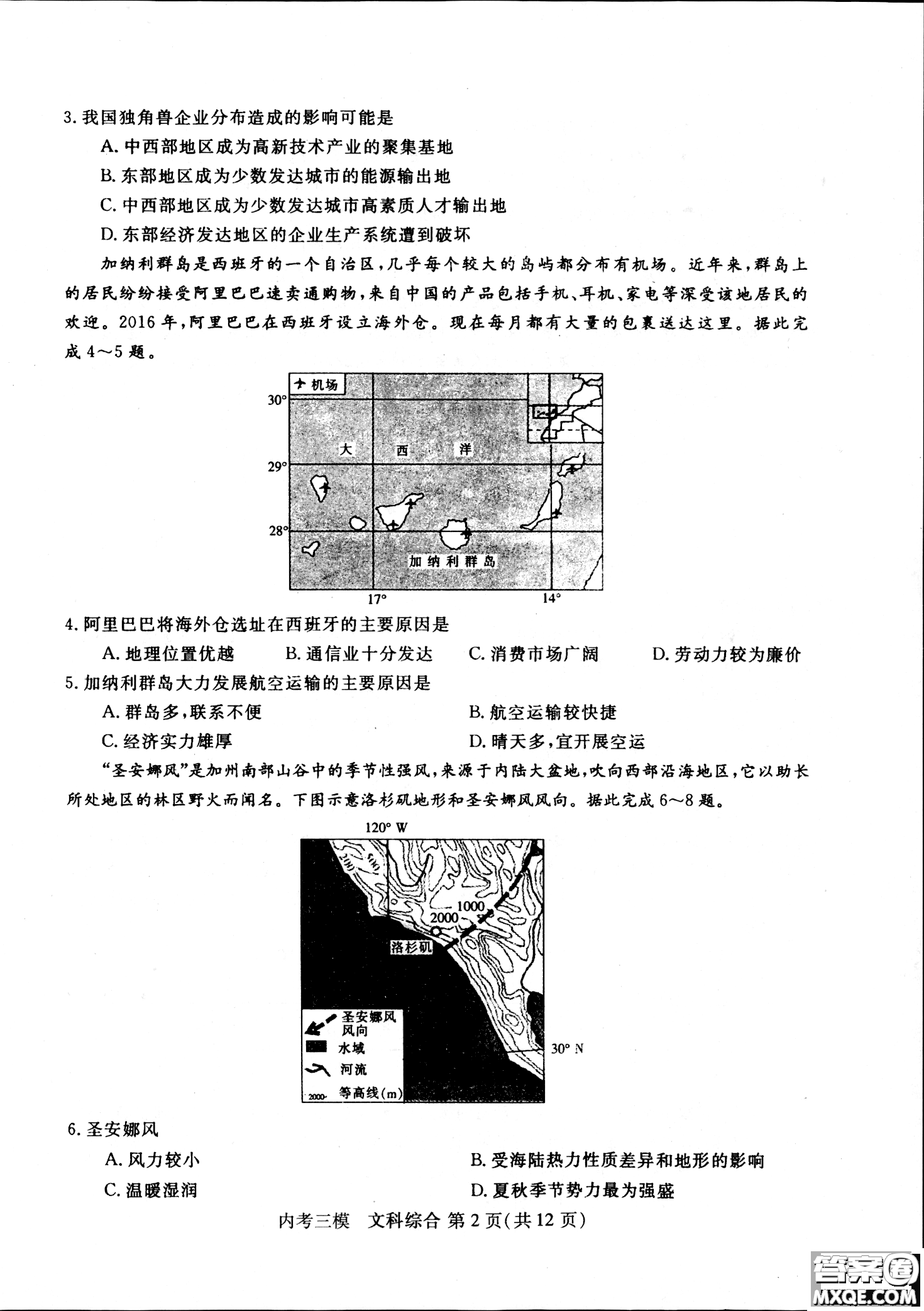 2019哈三中高三第三次模擬考試文綜試卷及答案