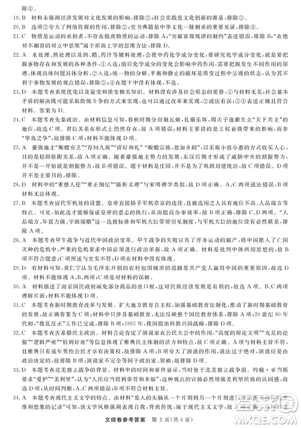 2019哈三中高三第三次模擬考試文綜試卷及答案