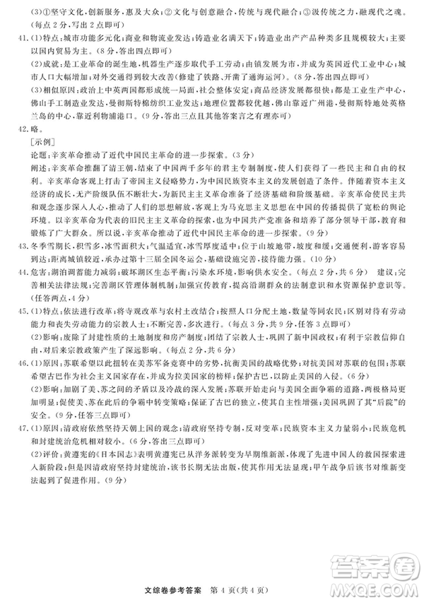 2019哈三中高三第三次模擬考試文綜試卷及答案