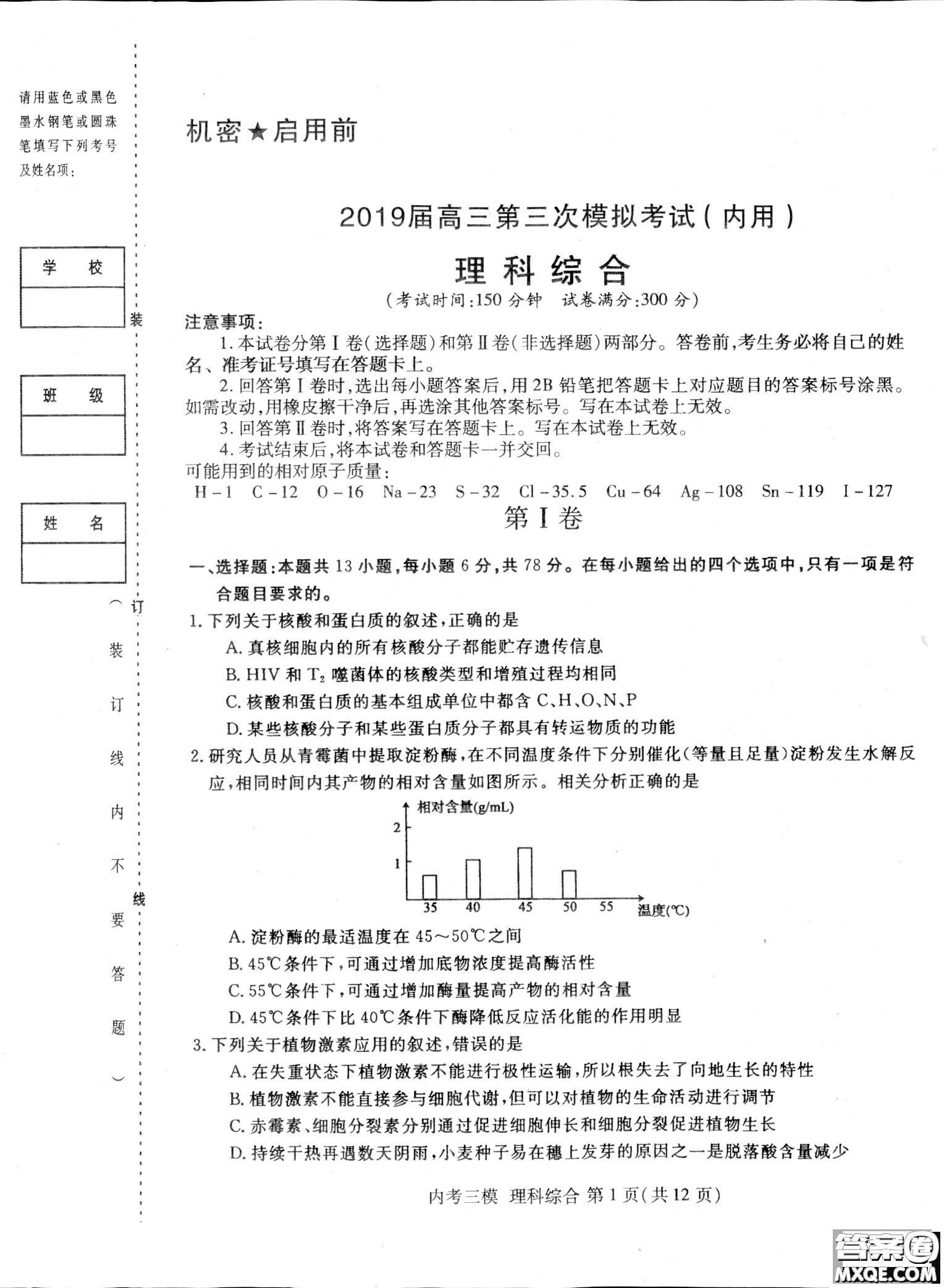 2019哈三中高三第三次模擬考試?yán)砭C試題及答案