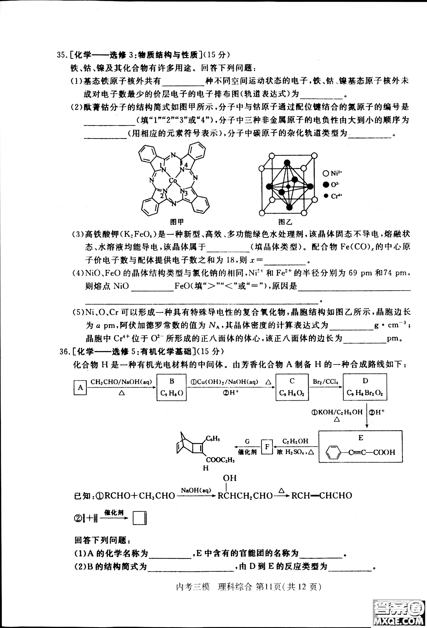 2019哈三中高三第三次模擬考試?yán)砭C試題及答案