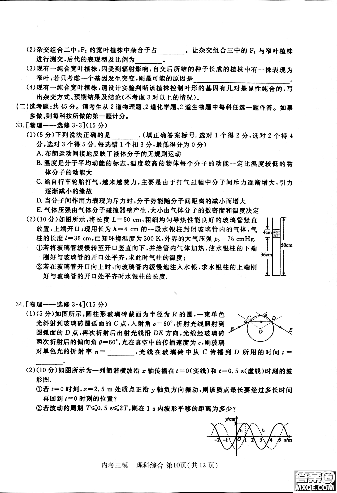 2019哈三中高三第三次模擬考試?yán)砭C試題及答案