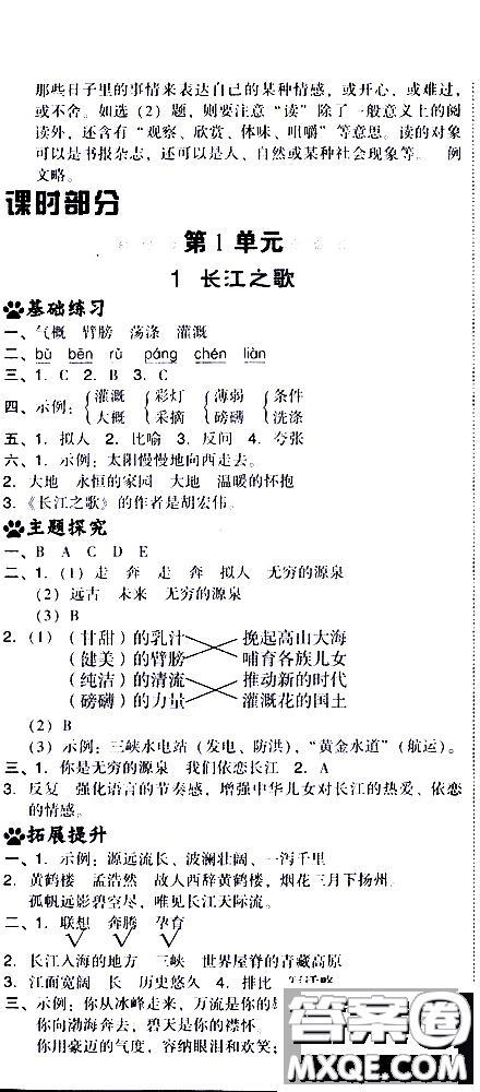 2019春典中點六年級下冊語文R版人教版參考答案