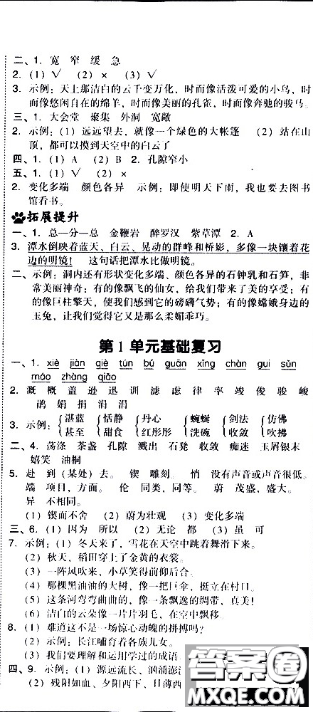 2019春典中點六年級下冊語文R版人教版參考答案