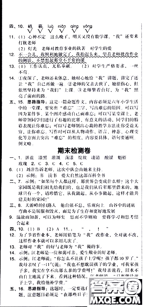 2019春典中點六年級下冊語文R版人教版參考答案