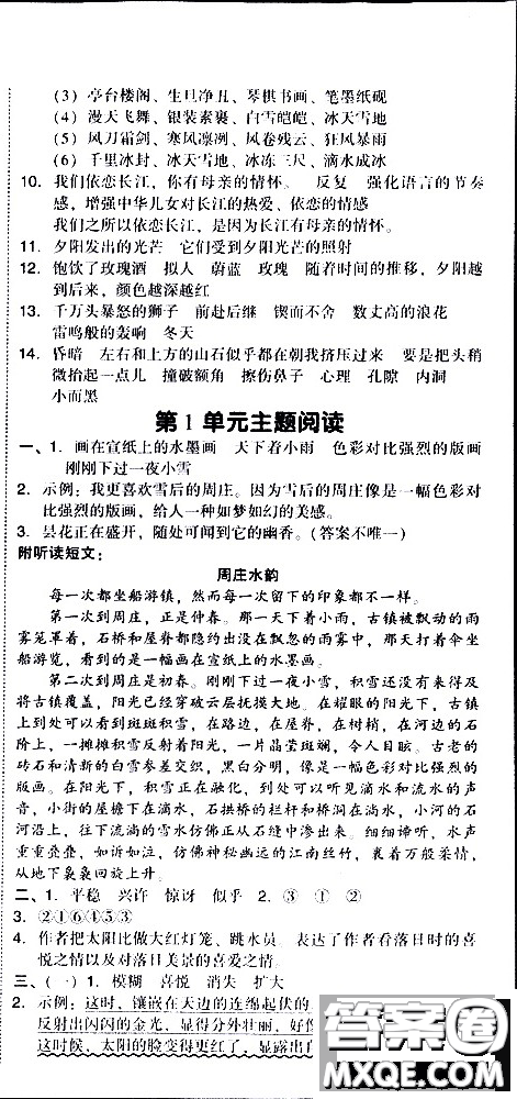 2019春典中點六年級下冊語文R版人教版參考答案