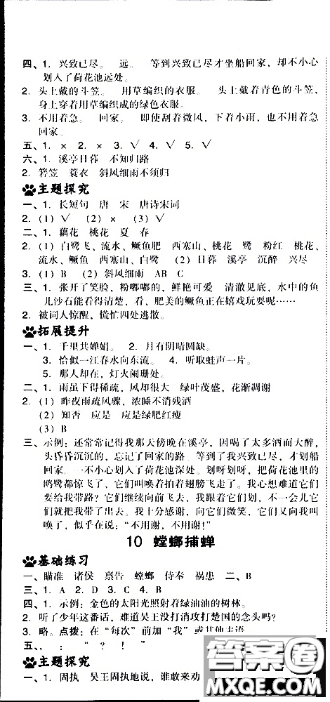 2019春典中點六年級下冊語文R版人教版參考答案