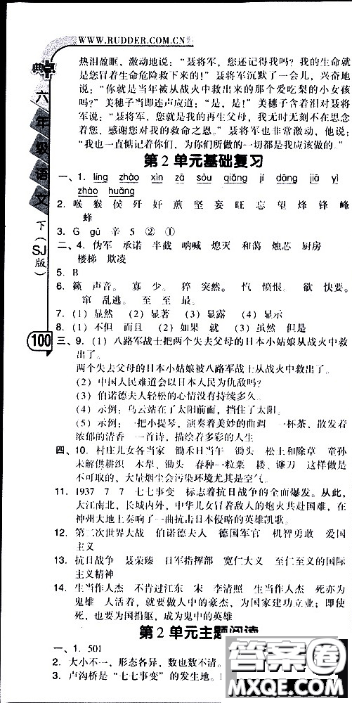 2019春典中點六年級下冊語文R版人教版參考答案