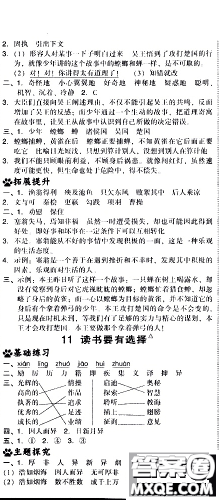 2019春典中點六年級下冊語文R版人教版參考答案