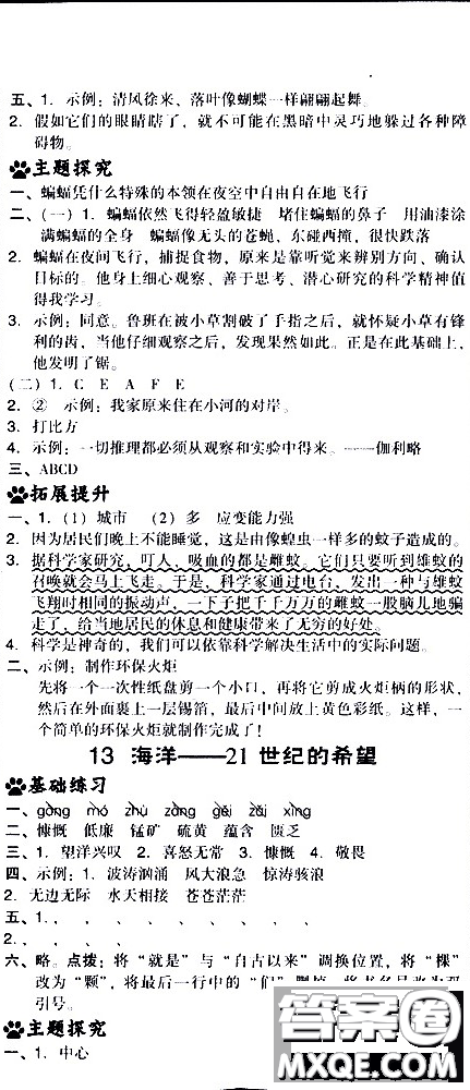 2019春典中點六年級下冊語文R版人教版參考答案