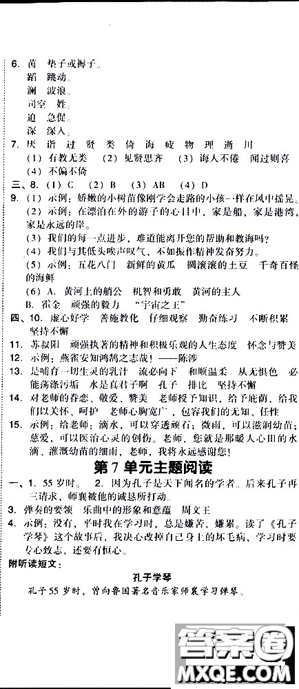 2019春典中點六年級下冊語文R版人教版參考答案