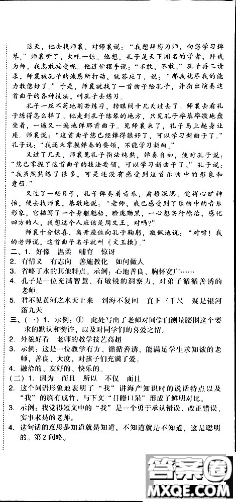 2019春典中點六年級下冊語文R版人教版參考答案