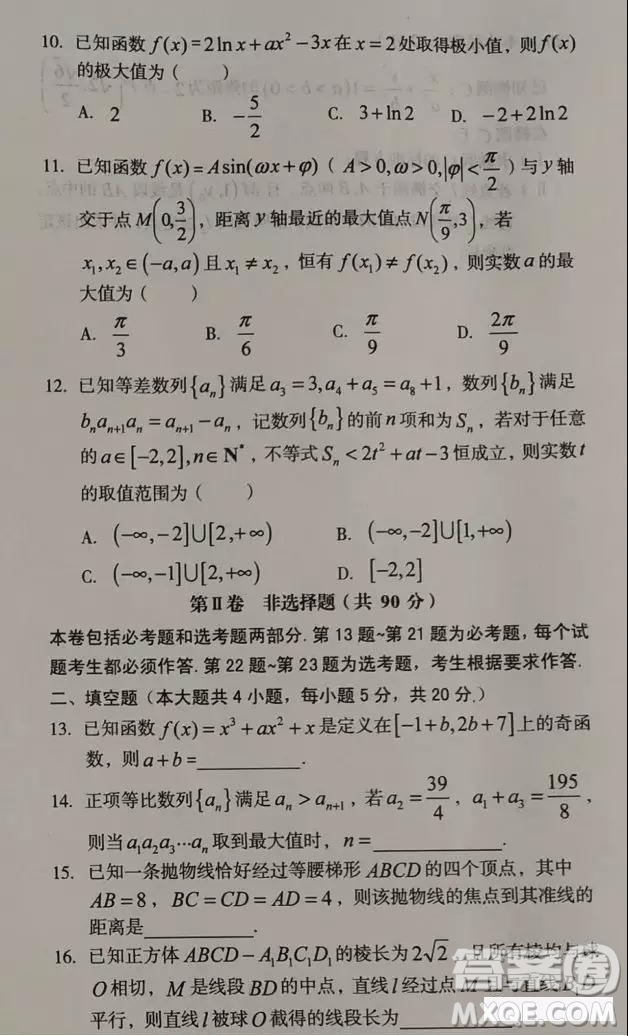 2019屆安徽省毛坦廠(chǎng)中學(xué)高三校區(qū)4月聯(lián)考文數(shù)試題及答案