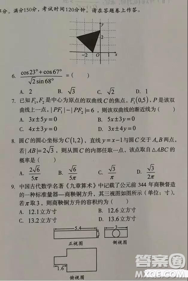 2019屆安徽省毛坦廠(chǎng)中學(xué)高三校區(qū)4月聯(lián)考文數(shù)試題及答案