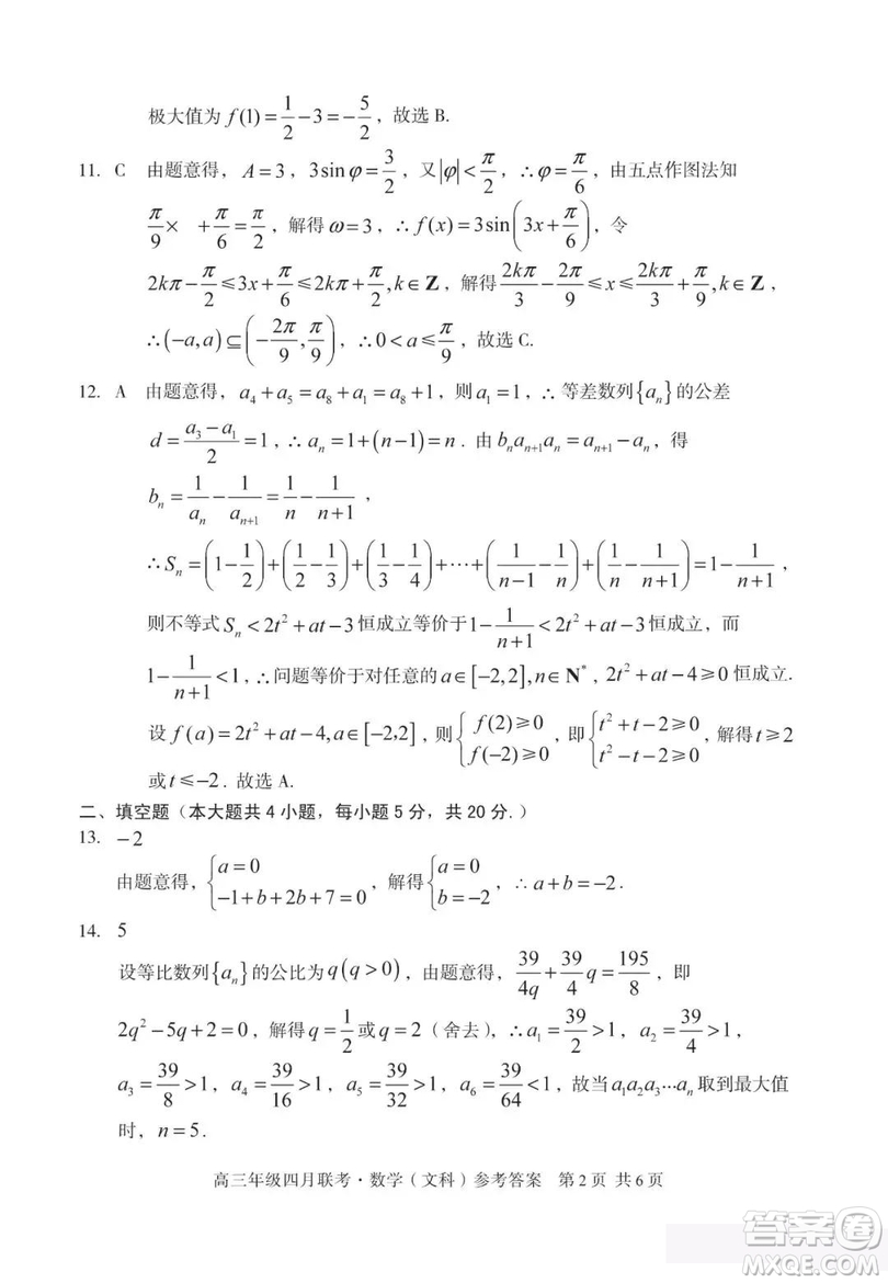 2019屆安徽省毛坦廠(chǎng)中學(xué)高三校區(qū)4月聯(lián)考文數(shù)試題及答案