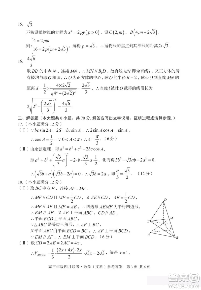 2019屆安徽省毛坦廠(chǎng)中學(xué)高三校區(qū)4月聯(lián)考文數(shù)試題及答案