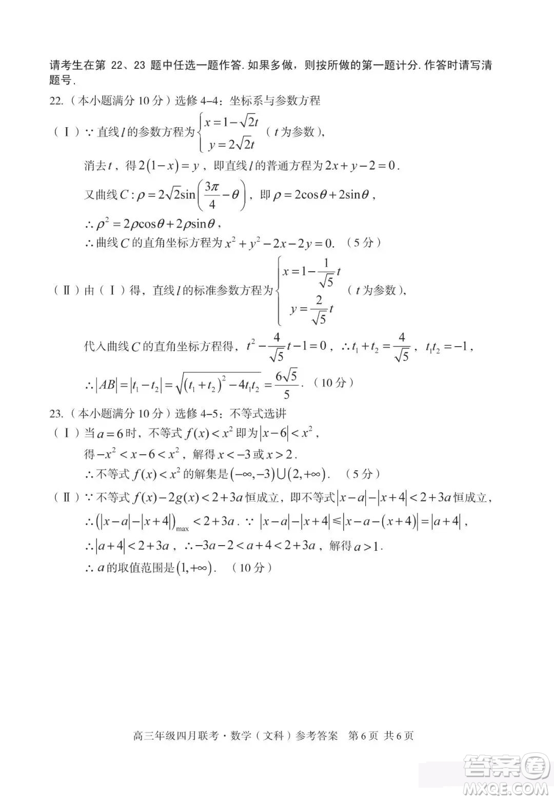 2019屆安徽省毛坦廠(chǎng)中學(xué)高三校區(qū)4月聯(lián)考文數(shù)試題及答案