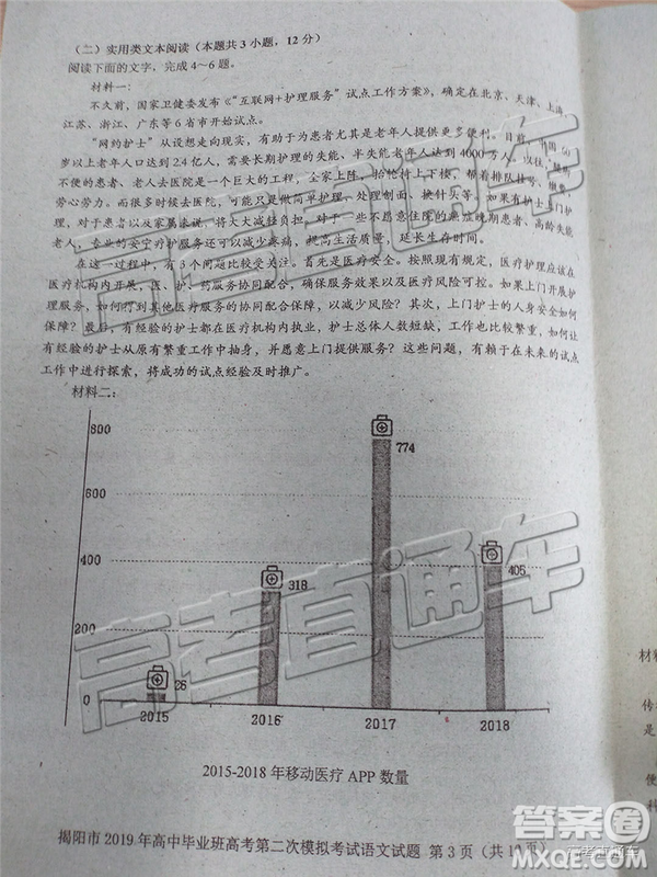 2019年揭陽二模語文試題及參考答案