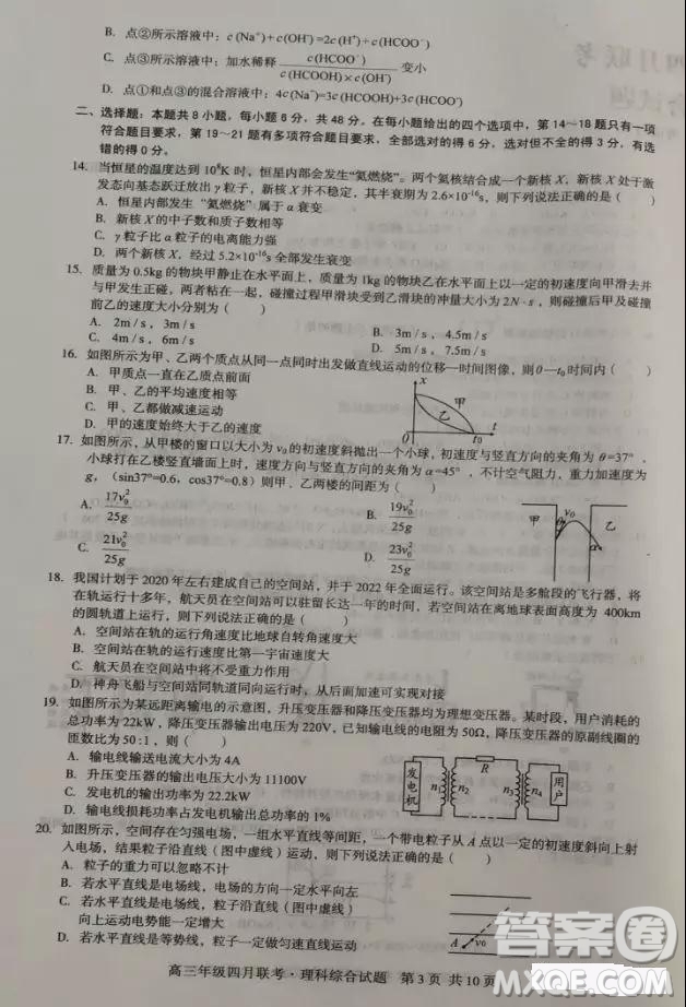 2019屆安徽省毛坦廠中學(xué)高三校區(qū)4月聯(lián)考理綜試題及答案