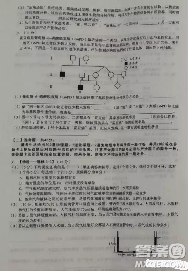 2019屆安徽省毛坦廠中學(xué)高三校區(qū)4月聯(lián)考理綜試題及答案