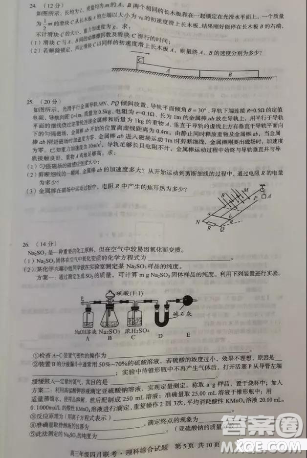 2019屆安徽省毛坦廠中學(xué)高三校區(qū)4月聯(lián)考理綜試題及答案