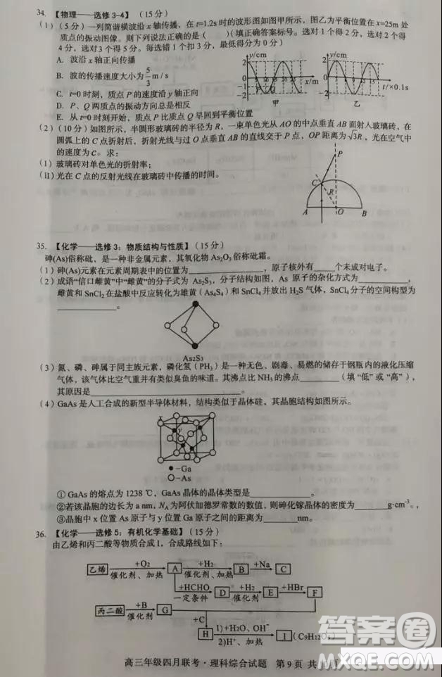 2019屆安徽省毛坦廠中學(xué)高三校區(qū)4月聯(lián)考理綜試題及答案