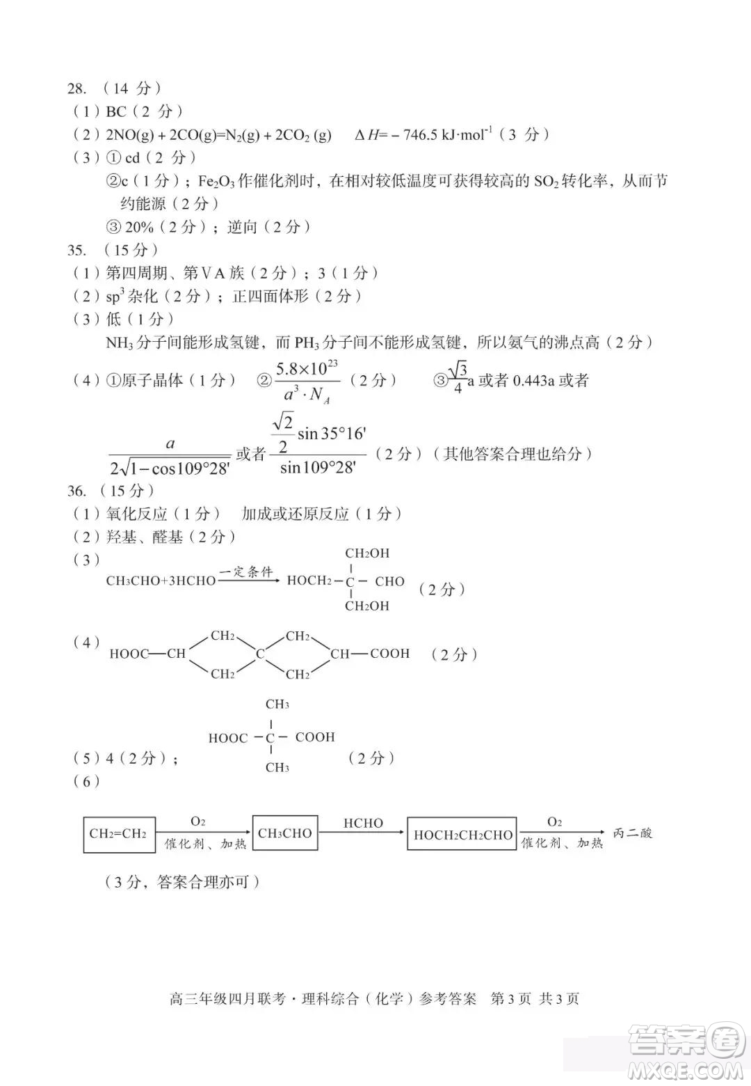 2019屆安徽省毛坦廠中學(xué)高三校區(qū)4月聯(lián)考理綜試題及答案