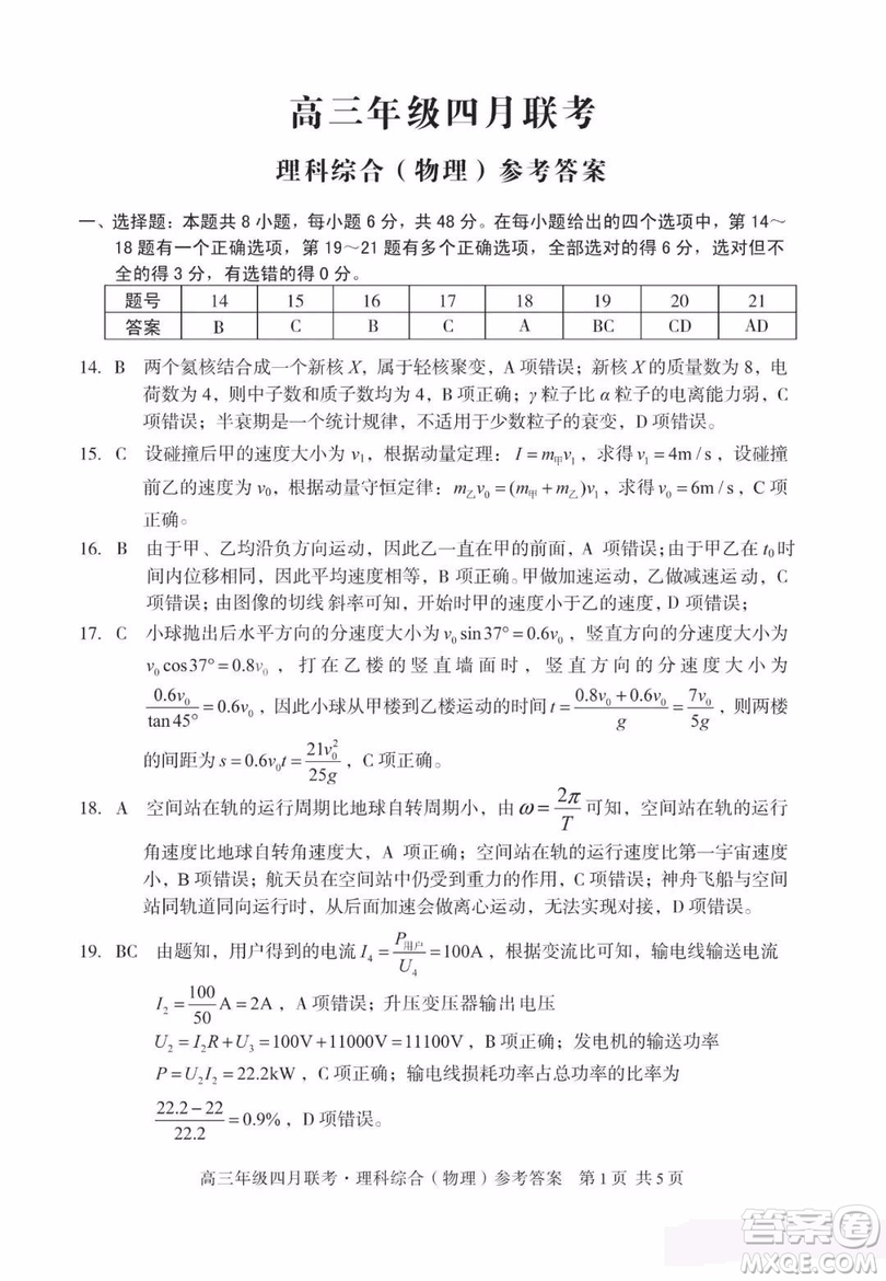 2019屆安徽省毛坦廠中學(xué)高三校區(qū)4月聯(lián)考理綜試題及答案