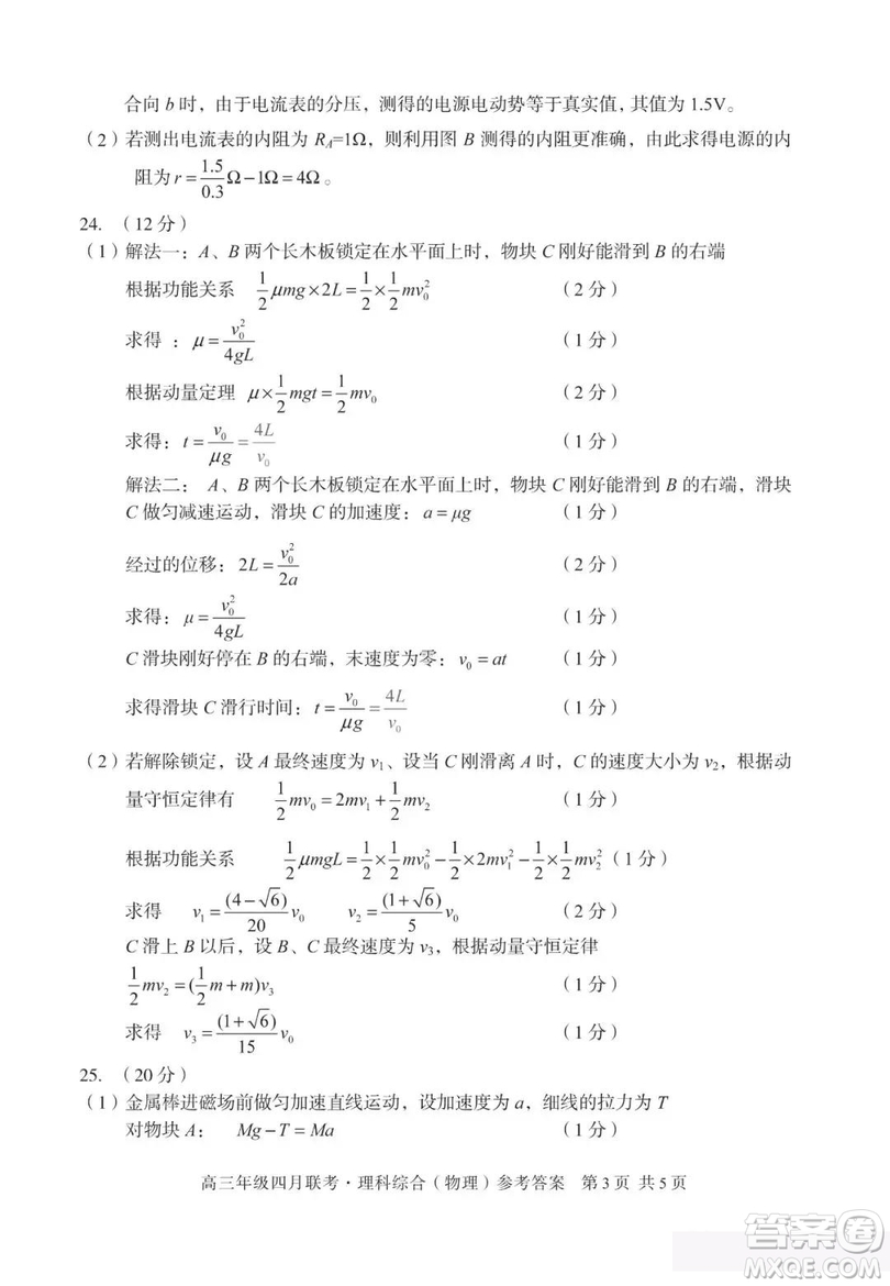 2019屆安徽省毛坦廠中學(xué)高三校區(qū)4月聯(lián)考理綜試題及答案