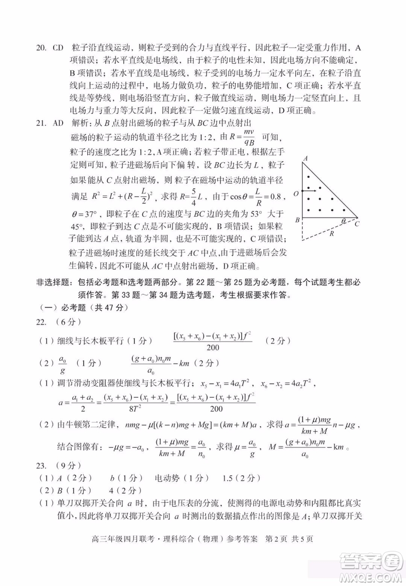 2019屆安徽省毛坦廠中學(xué)高三校區(qū)4月聯(lián)考理綜試題及答案