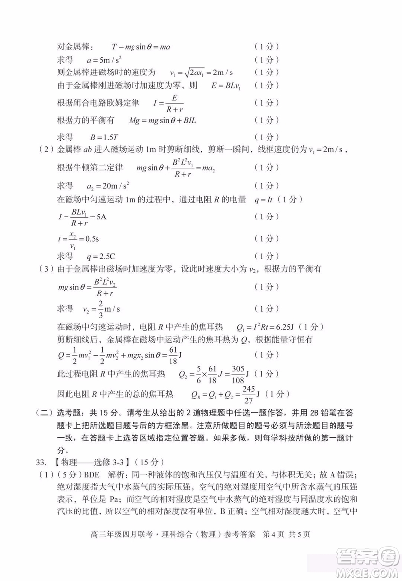 2019屆安徽省毛坦廠中學(xué)高三校區(qū)4月聯(lián)考理綜試題及答案