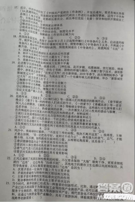 2019屆安徽省毛坦廠中學(xué)高三校區(qū)4月聯(lián)考文綜試題及答案