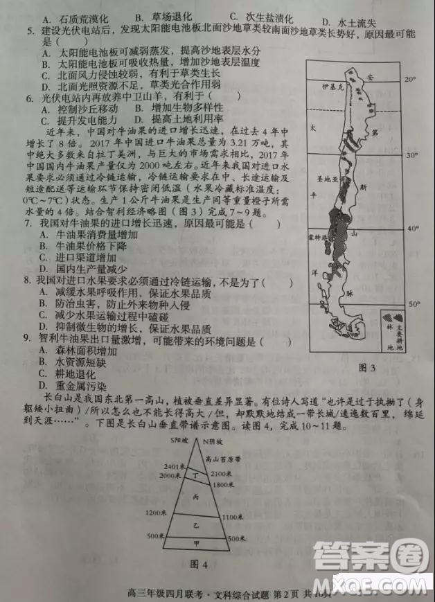 2019屆安徽省毛坦廠中學(xué)高三校區(qū)4月聯(lián)考文綜試題及答案