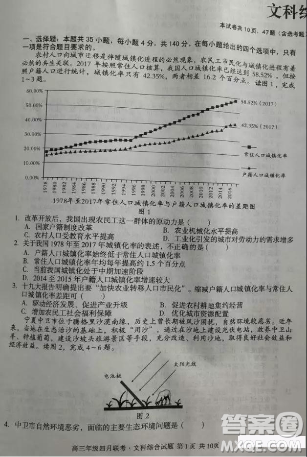 2019屆安徽省毛坦廠中學(xué)高三校區(qū)4月聯(lián)考文綜試題及答案