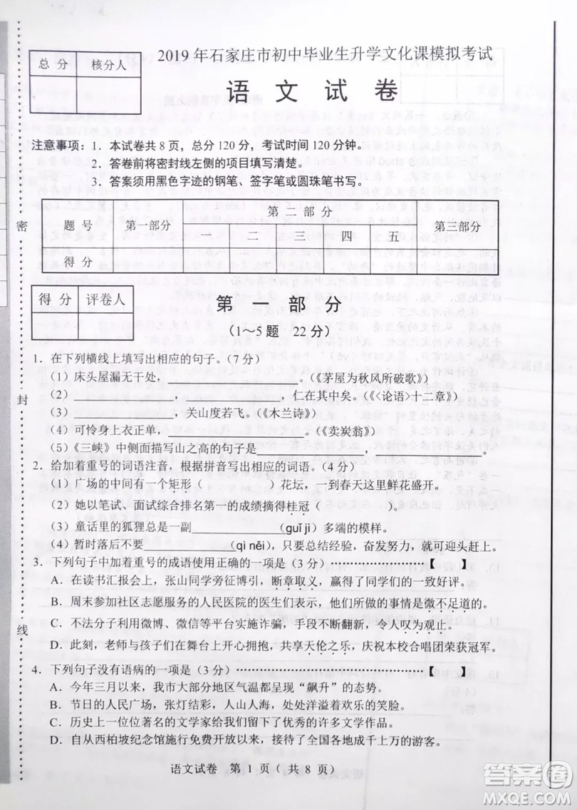 2019石家莊初三一模語(yǔ)文試卷答案