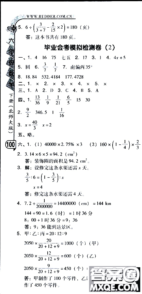 2019春典中點(diǎn)六年級(jí)下冊(cè)數(shù)學(xué)北師大版參考答案