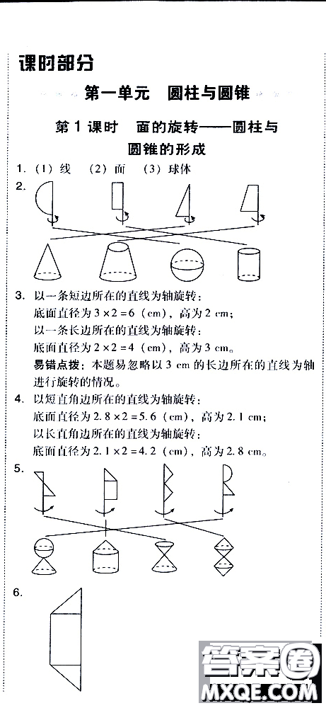 2019春典中點(diǎn)六年級(jí)下冊(cè)數(shù)學(xué)北師大版參考答案