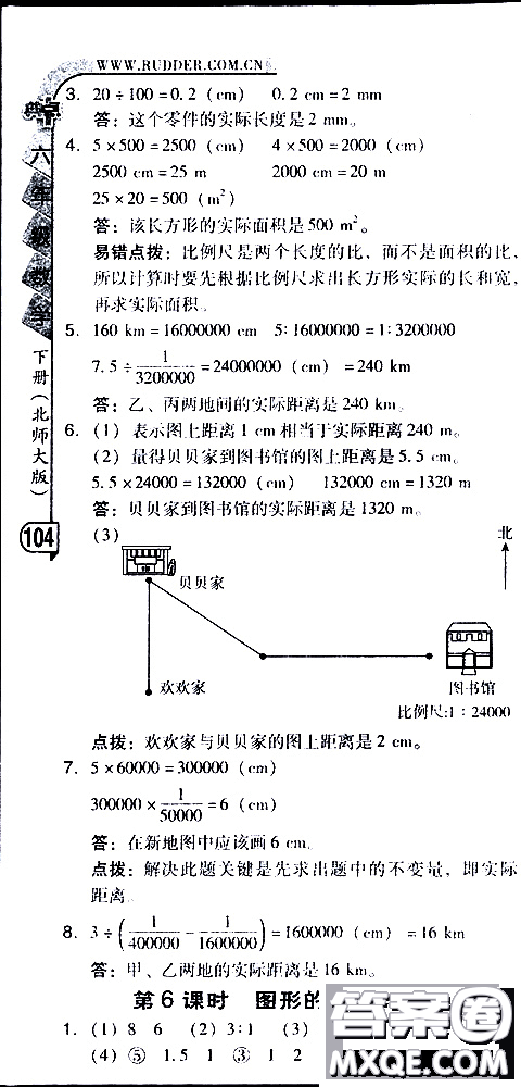 2019春典中點(diǎn)六年級(jí)下冊(cè)數(shù)學(xué)北師大版參考答案