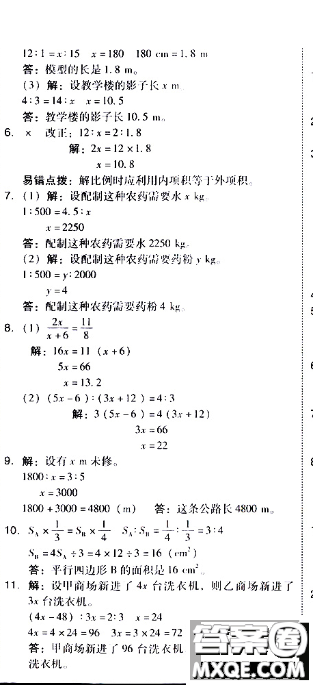 2019春典中點(diǎn)六年級(jí)下冊(cè)數(shù)學(xué)北師大版參考答案