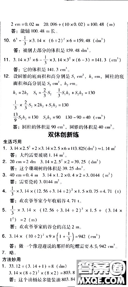 2019春典中點(diǎn)六年級(jí)下冊(cè)數(shù)學(xué)北師大版參考答案