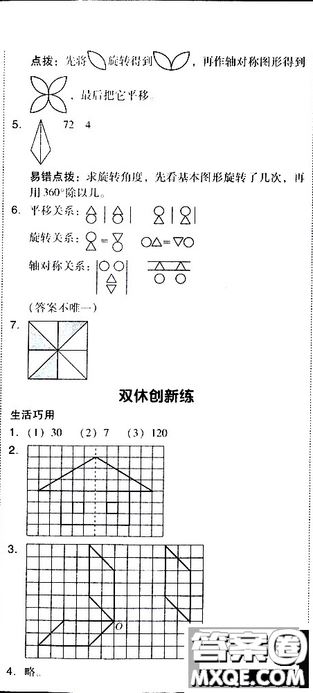 2019春典中點(diǎn)六年級(jí)下冊(cè)數(shù)學(xué)北師大版參考答案