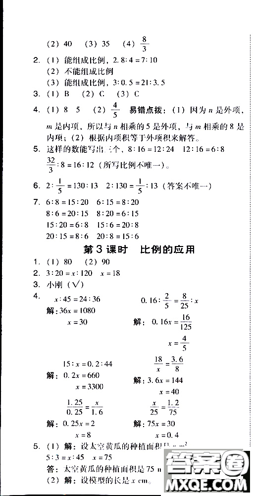 2019春典中點(diǎn)六年級(jí)下冊(cè)數(shù)學(xué)北師大版參考答案