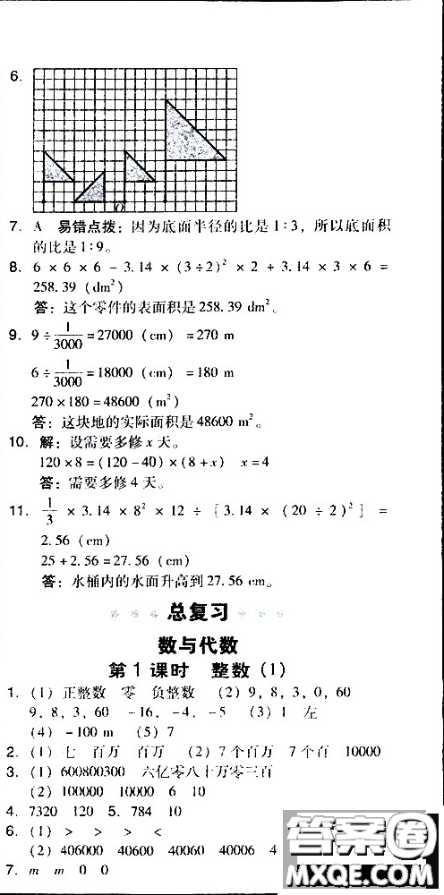 2019春典中點(diǎn)六年級(jí)下冊(cè)數(shù)學(xué)北師大版參考答案