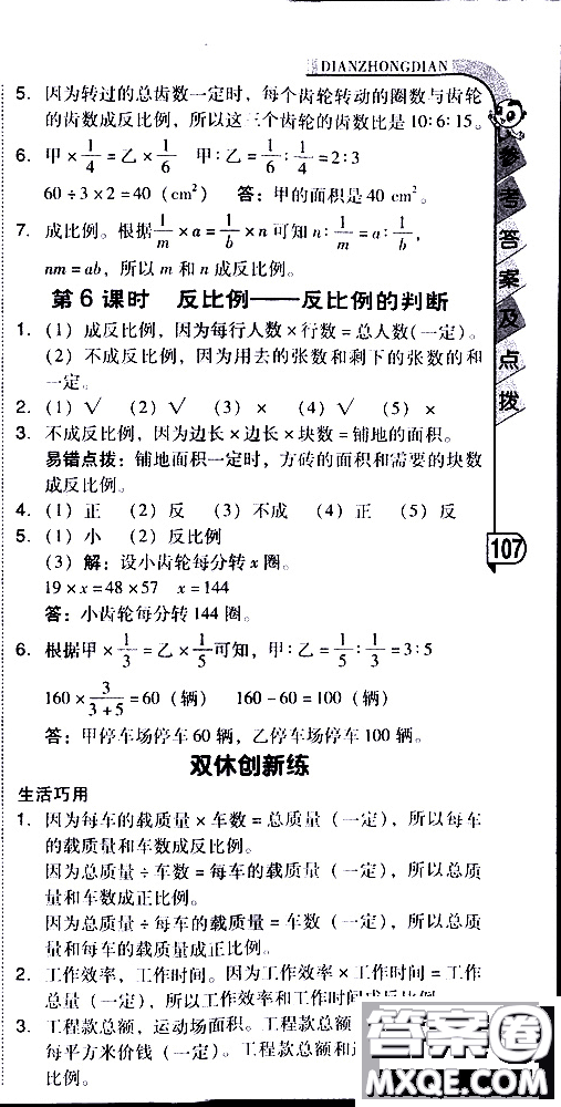 2019春典中點(diǎn)六年級(jí)下冊(cè)數(shù)學(xué)北師大版參考答案